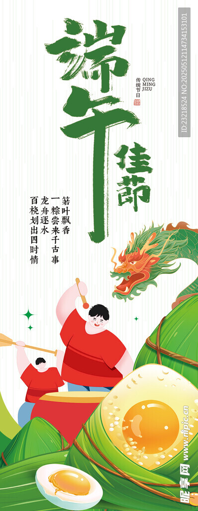 端午佳节