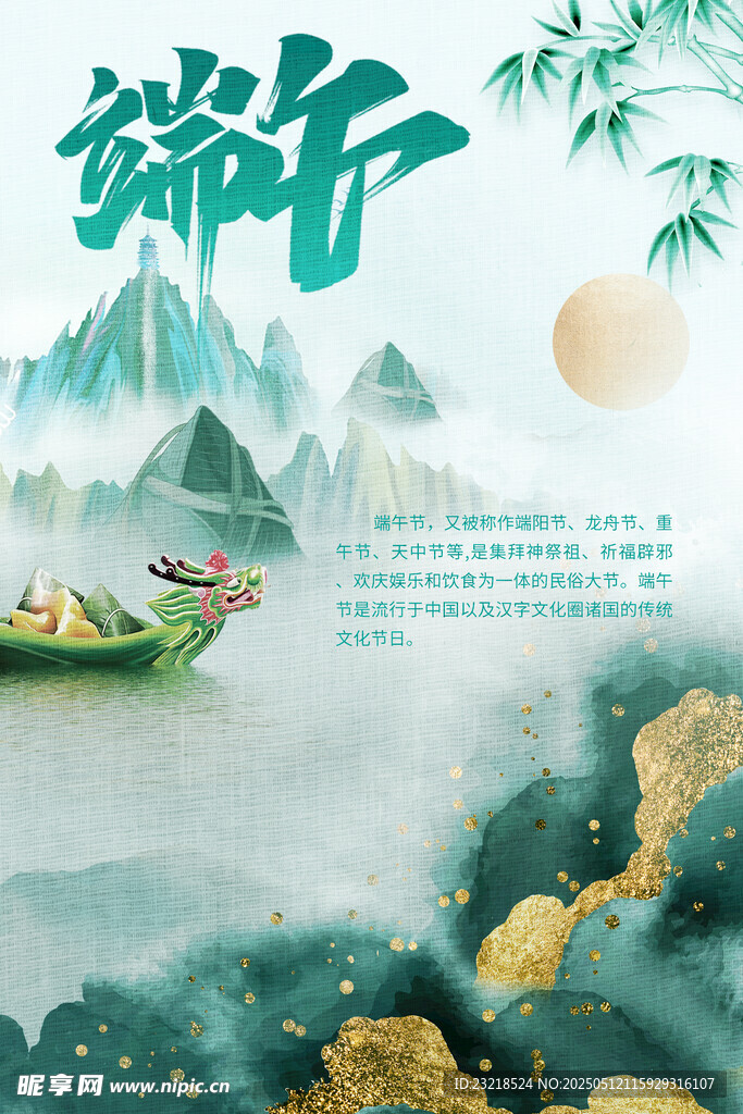 端午
