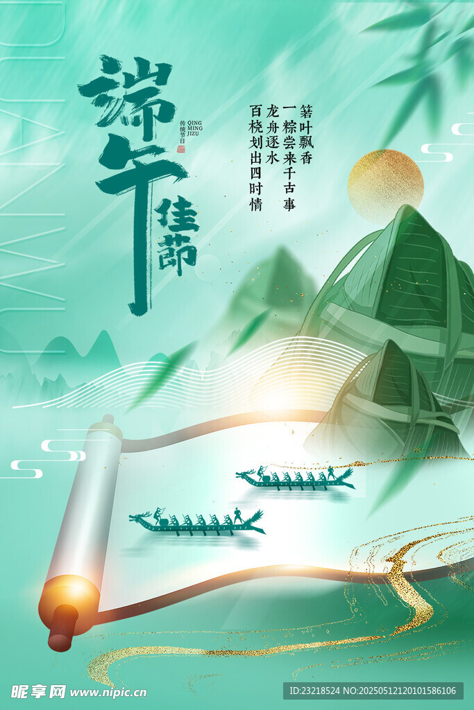 端午节