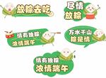 端午节手举牌