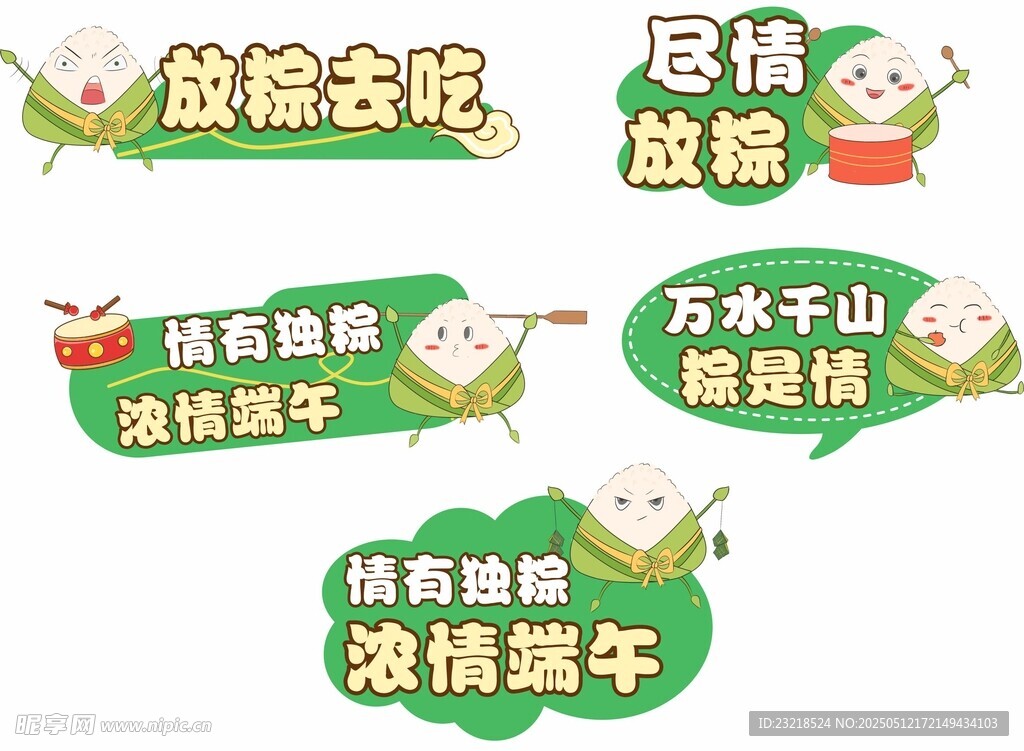 端午节手举牌