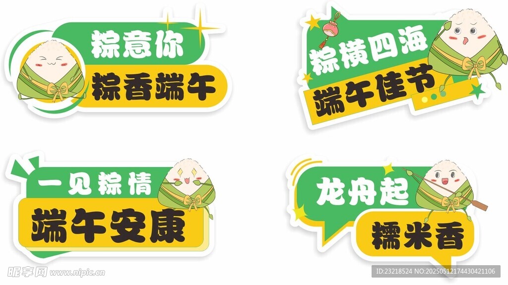 端午手举牌