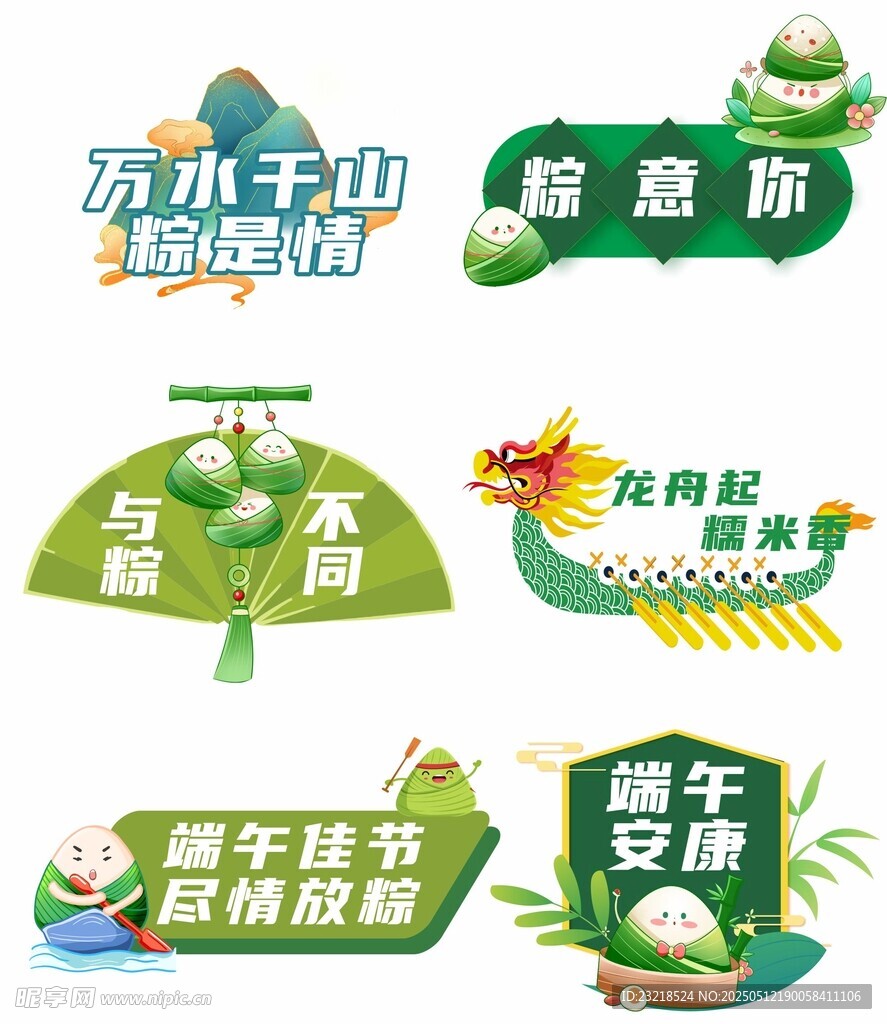 端午手举牌