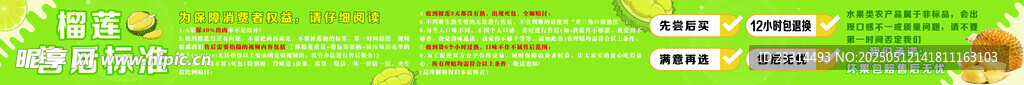榴莲售后标准 超市水果灯箱