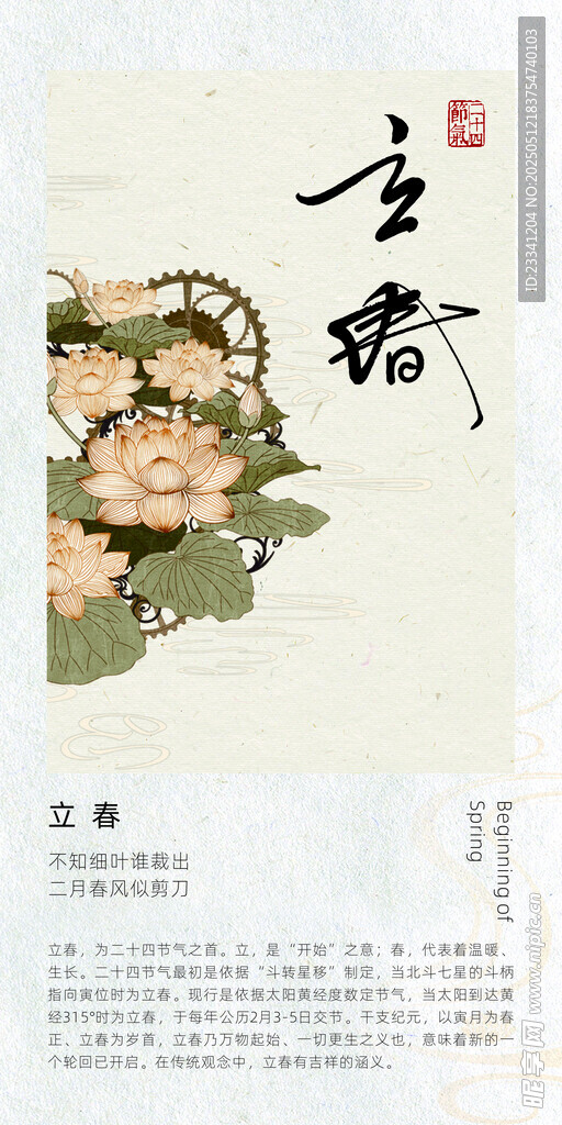 二十四节气海报 立春