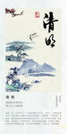 二十四节气海报 清明