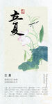 二十四节气海报 立夏