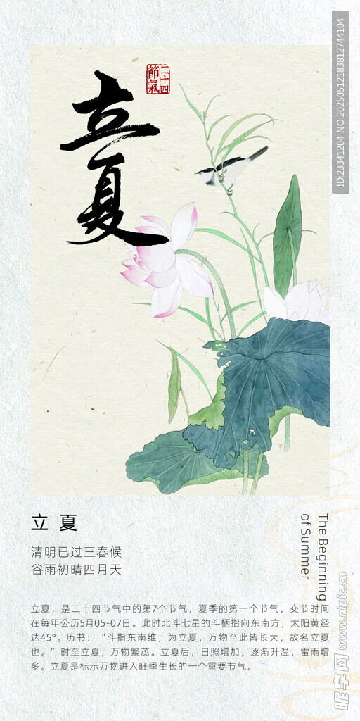 二十四节气海报 立夏