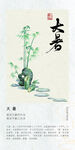 二十四节气海报 大暑