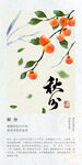 二十四节气海报 秋分