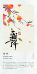 二十四节气海报 霜降