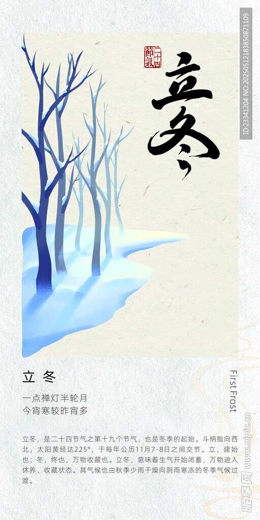 二十四节气 海报 立冬