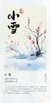 二十四节气 海报 小雪