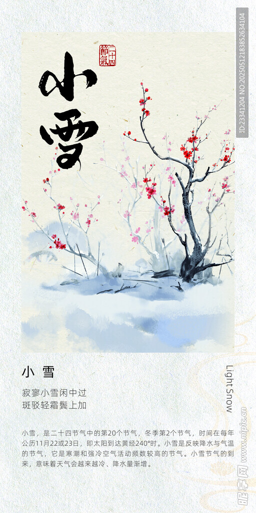 二十四节气 海报 小雪