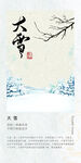 二十四节气 海报 大雪
