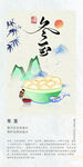 二十四节气 海报 冬至