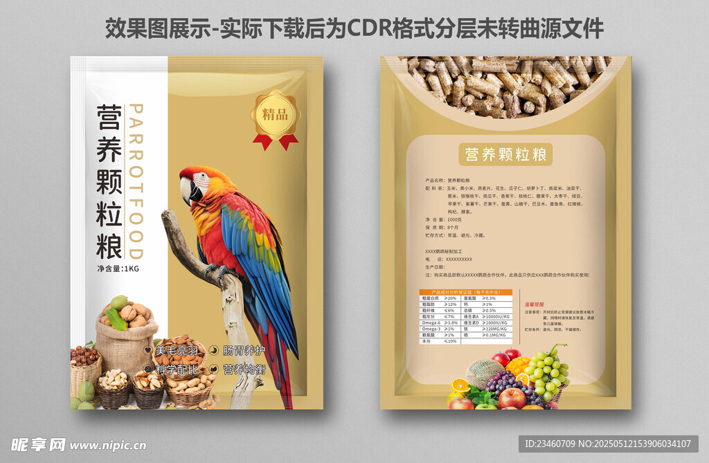 鹦鹉营养粮