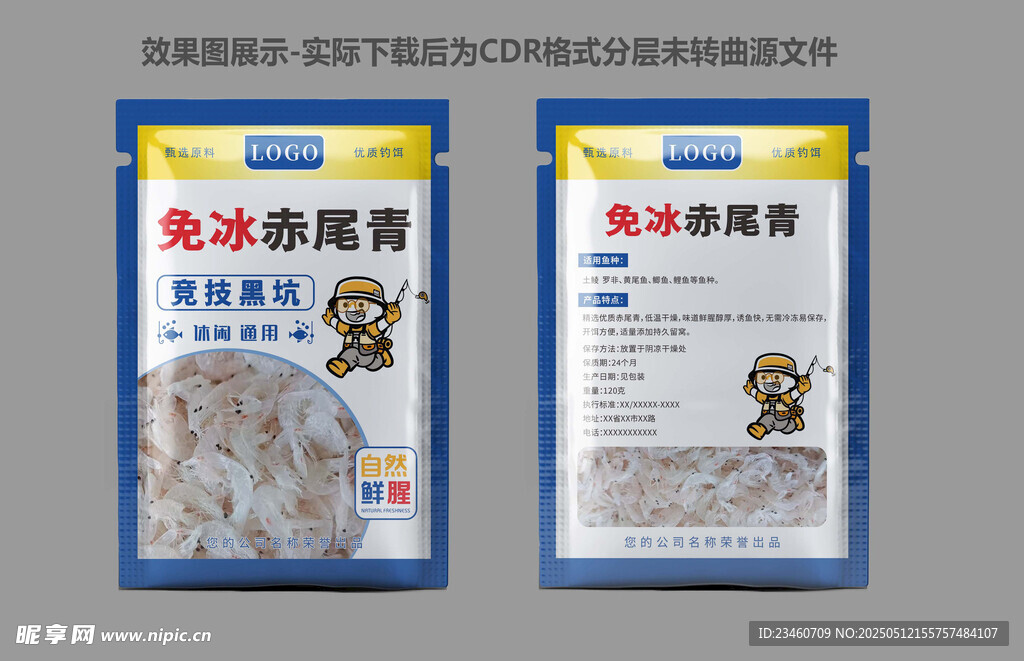 蓝色免冰赤尾青