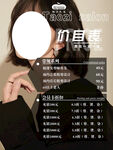 美发造型价目表