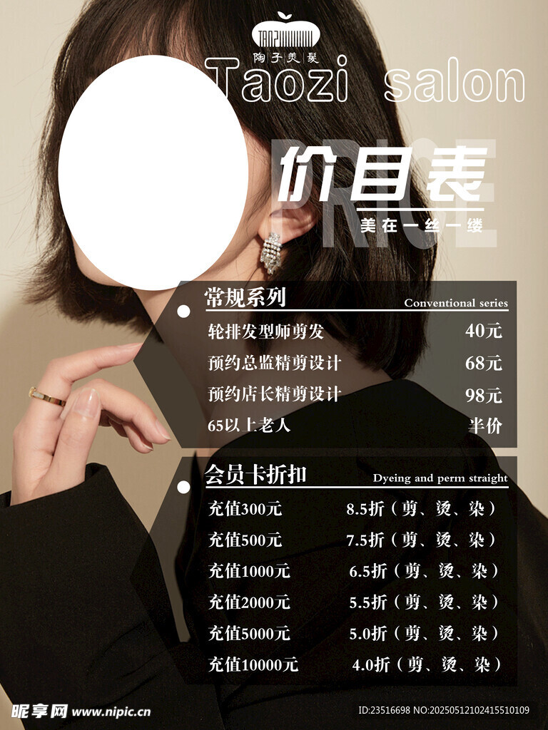 美发造型价目表