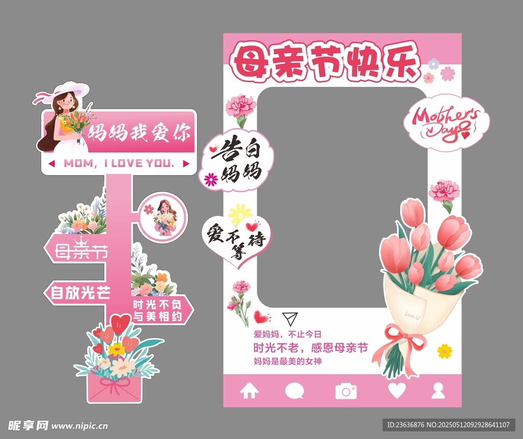 母亲节拍照框