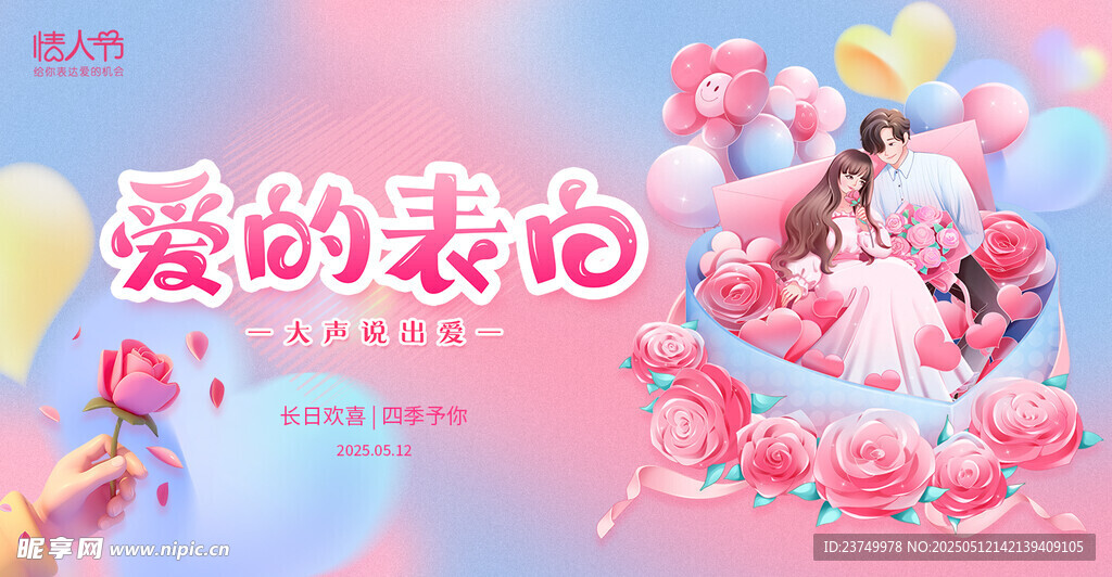 爱的告白