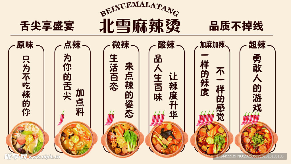 麻辣烫菜单