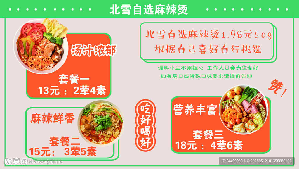 麻辣烫