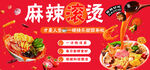 美味麻辣烫