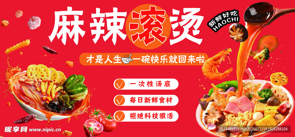美味麻辣烫