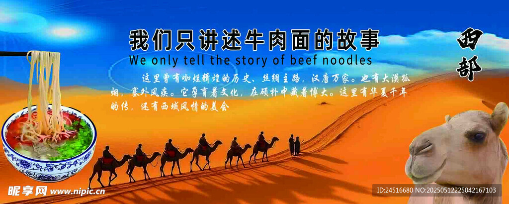 西部拉面的故事