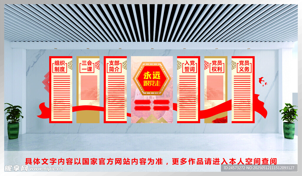 党建文化墙