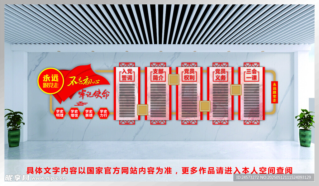 党建文化墙 