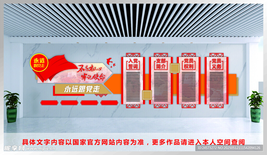 党建文化墙 