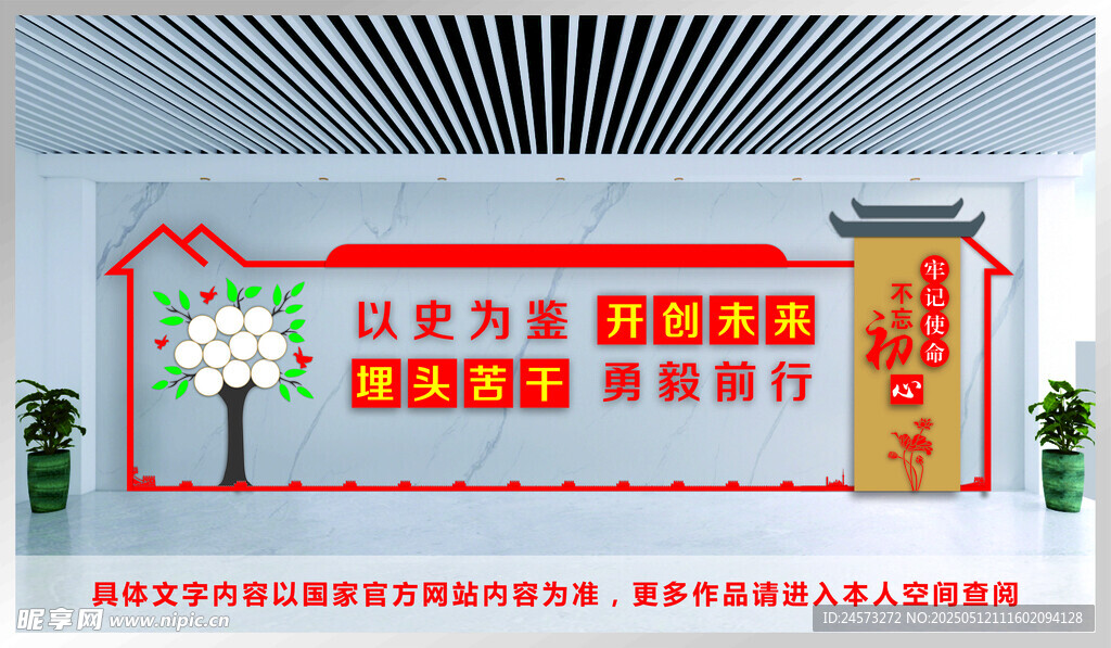 党建文化墙 