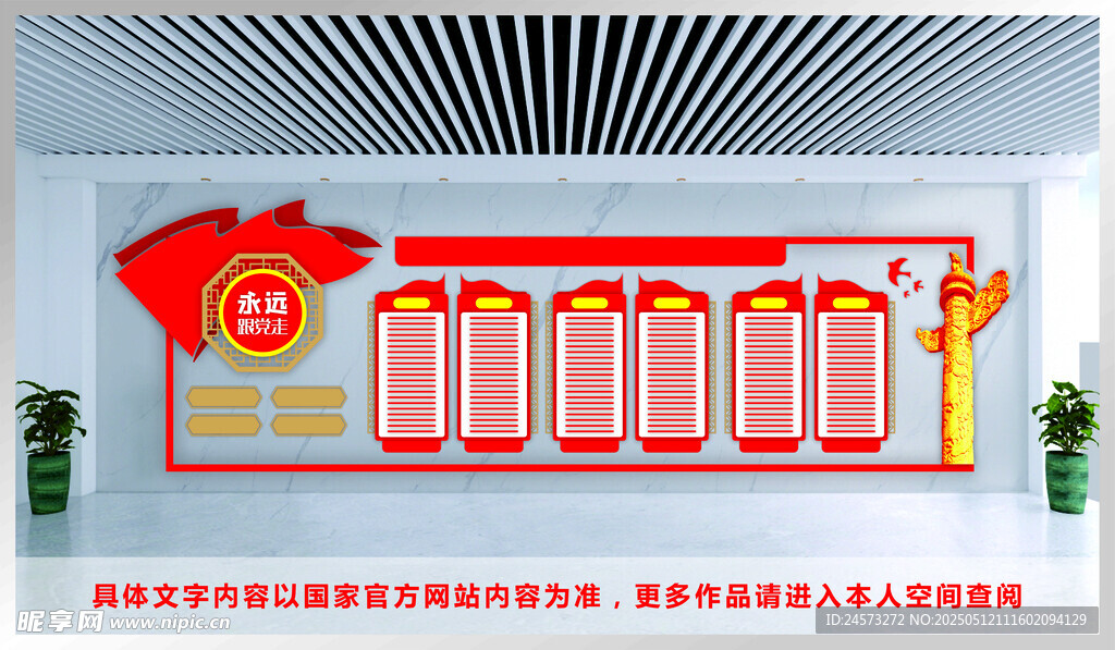 党建文化墙 
