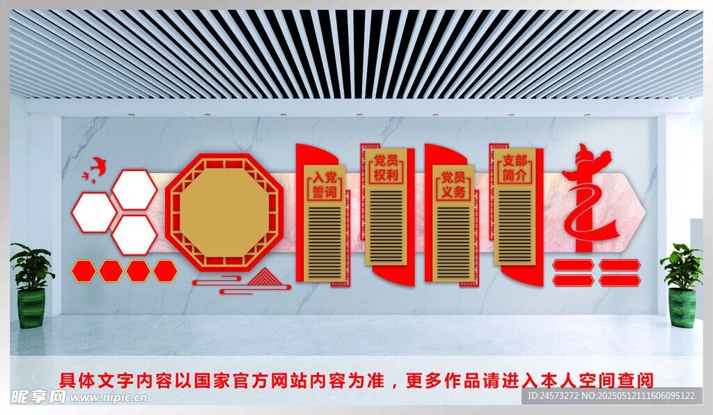 党建文化墙 