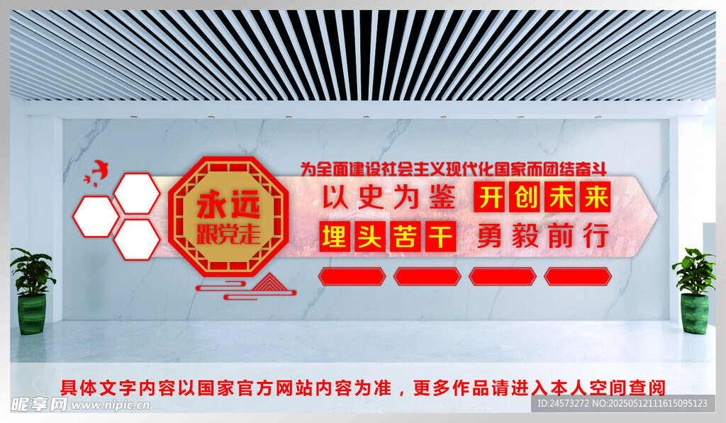党建文化墙