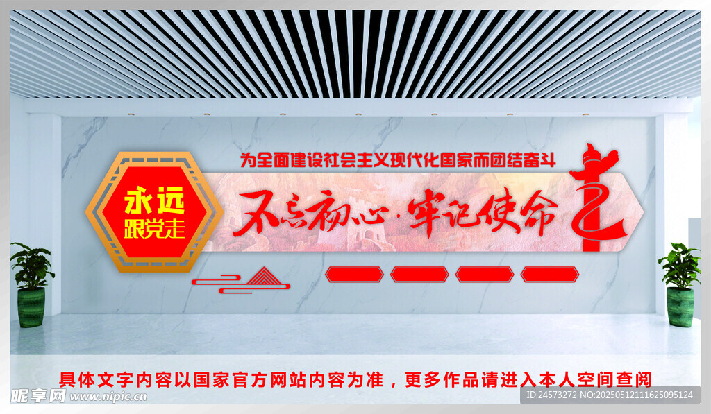 党建文化墙 