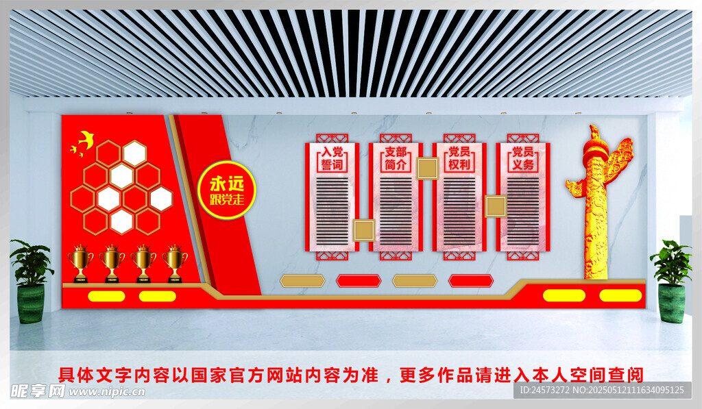党建文化墙 