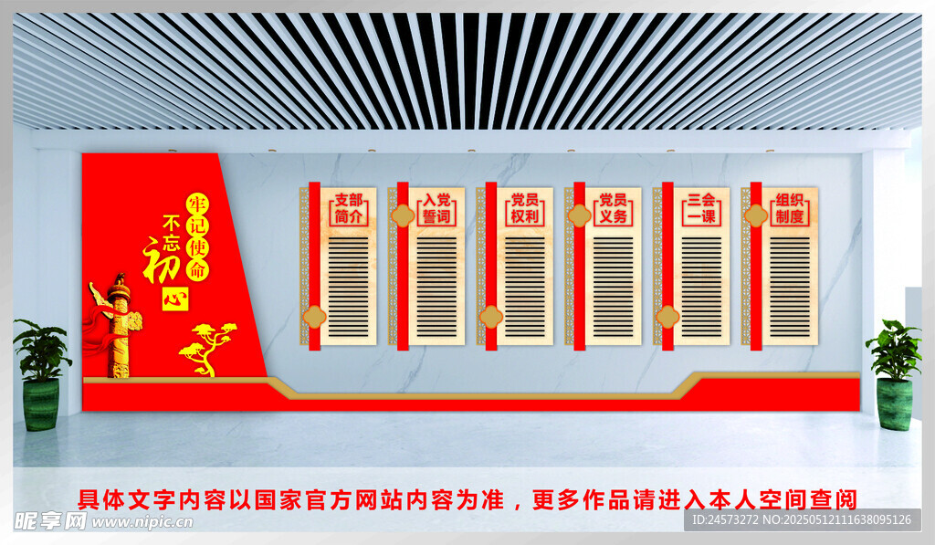 党建文化墙