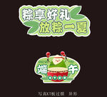 端午  粽享好礼  异形