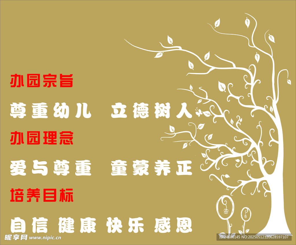 办园宗旨