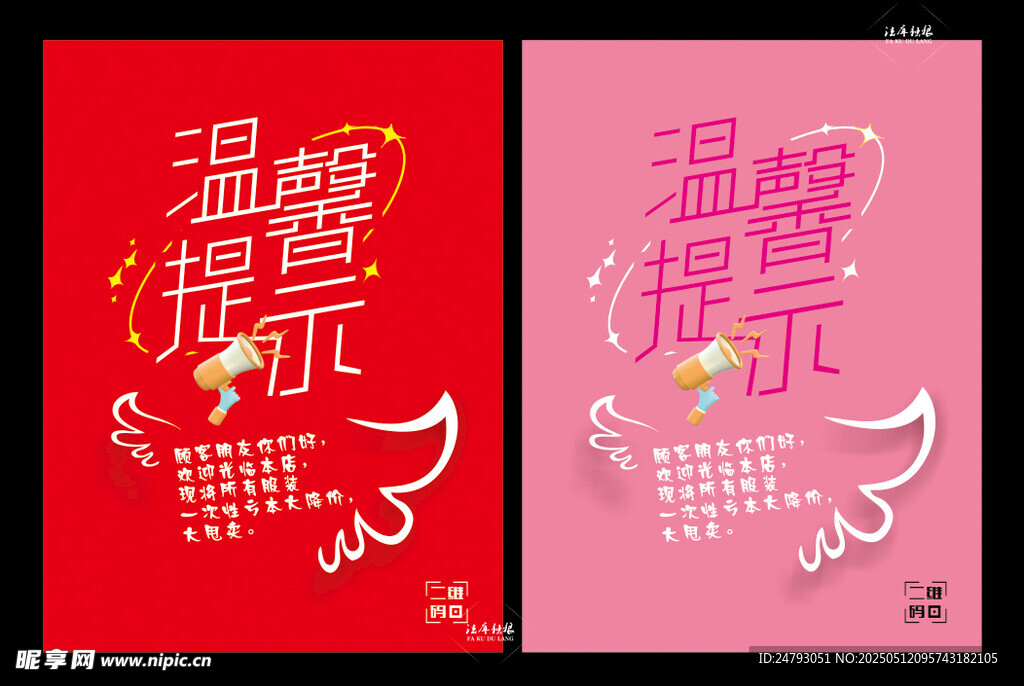温馨提示图片