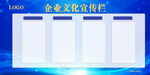 企业文化宣传栏
