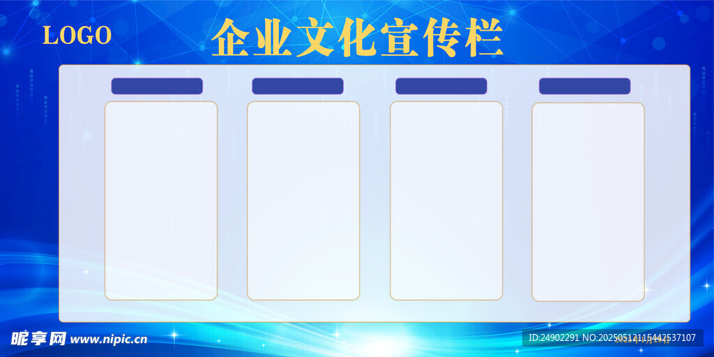企业文化宣传栏