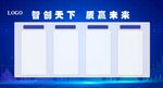 企业宣传栏展板