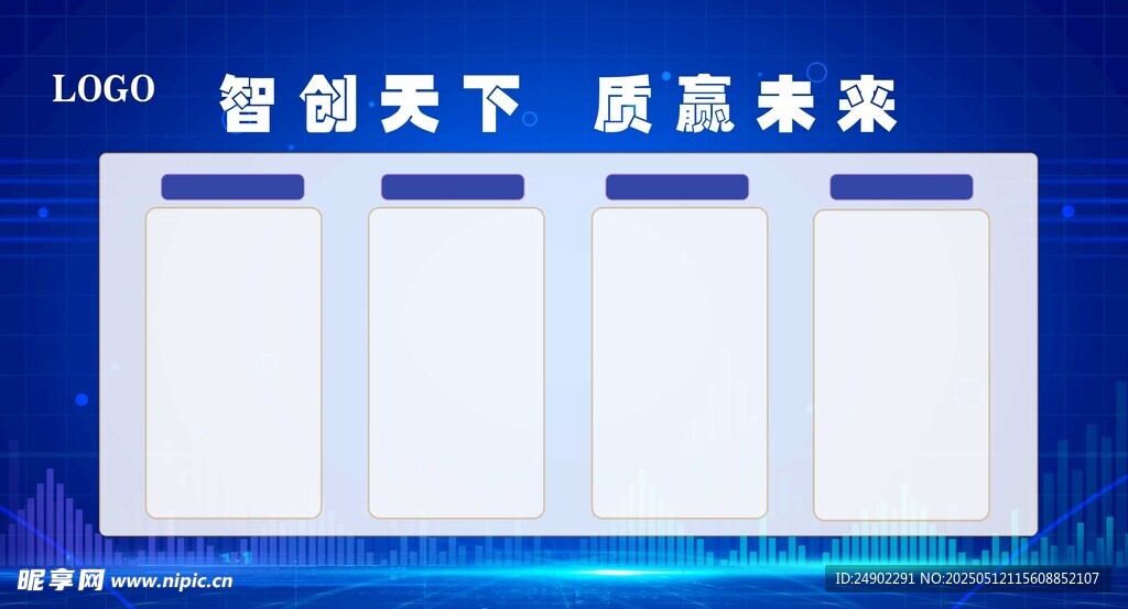 企业宣传栏展板
