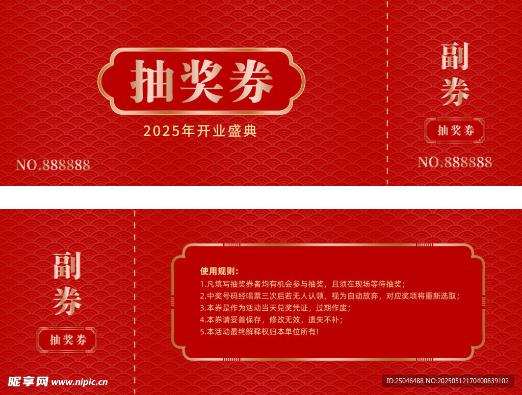抽奖券