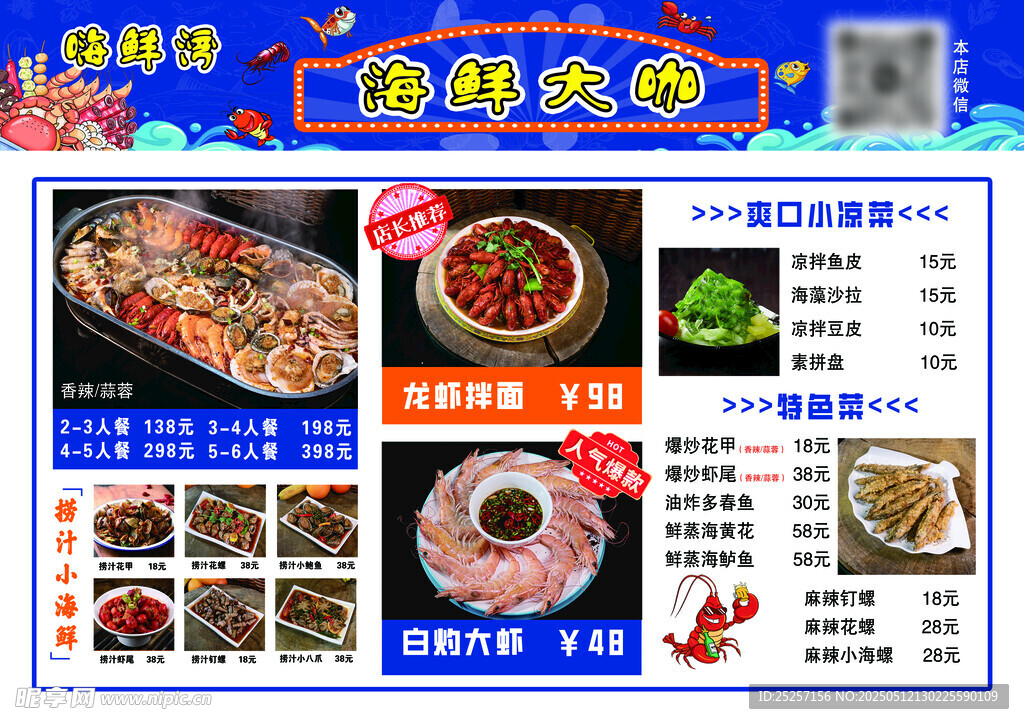海鲜菜单